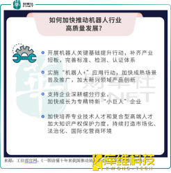 机器人赛道风起|产业发展加快推动,哪些行业龙头或受益?